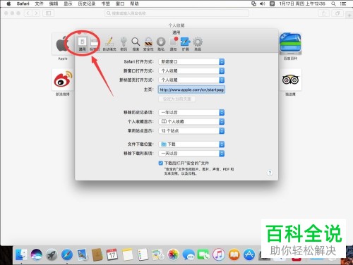 Mac电脑怎么设置Safari文件下载位置