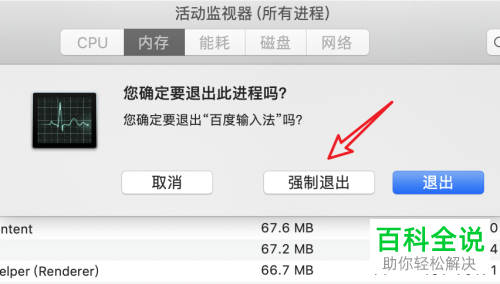 Mac电脑怎么将程序强制退出