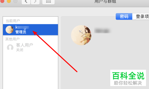 Mac电脑如何禁止应用开机自启