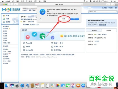 Mac电脑邮件应用怎么登录QQ邮箱