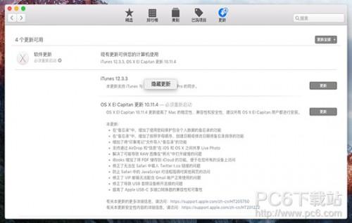 Mac系统苹果商店怎么隐藏更新