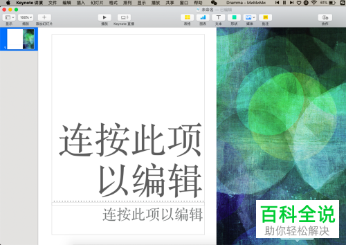 mac电脑pages软件幻灯片母版怎么更改