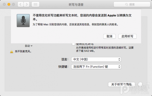 Mac上使用语音命令开启听写功能教程