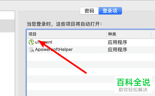 Mac电脑如何禁止应用开机自启