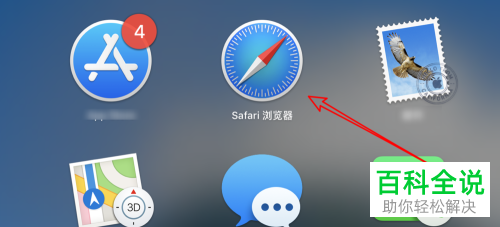 Mac苹果电脑的浏览器页面如何放大缩小