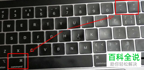 Mac苹果电脑的浏览器页面如何放大缩小