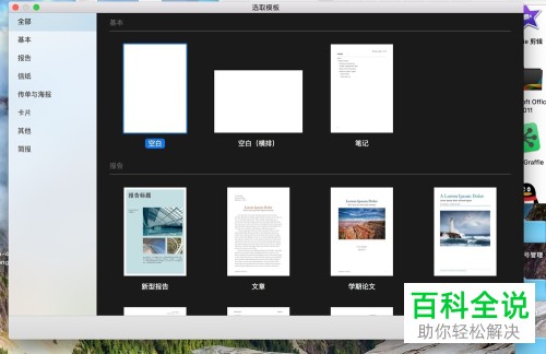 Mac电脑怎么在状态栏添加/删除应用程序图标