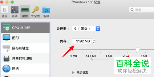 Mac苹果电脑的PD虚拟机怎么给win10设置内存大小