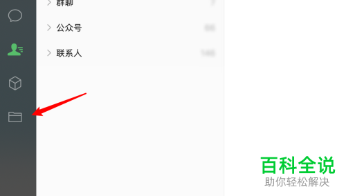 Mac微信电脑版怎么查看聊天文件并下载