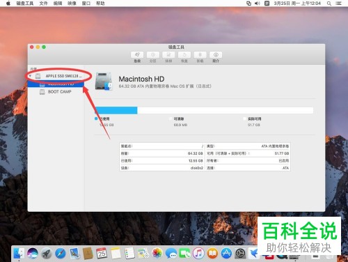 Mac电脑怎么删除磁盘分区