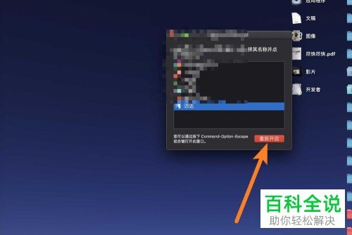 Mac苹果电脑桌面上的文件都没有了如何恢复显示