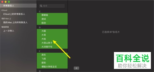 MacBook中的通讯录联系人名片如何批量删除
