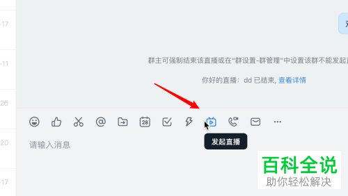 mac版钉钉中群直播时怎么进行图片直播