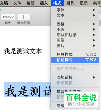 Mac电脑如何使用Pages样式刷功能