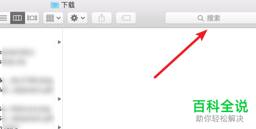 Mac电脑怎么通过过滤搜索大型文件