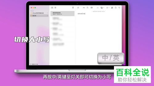 Mac电脑如何按键切换大小写