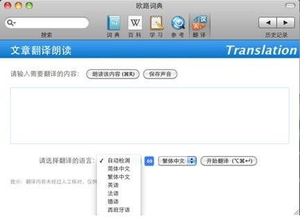 Mac下3款词典翻译工具软件横评