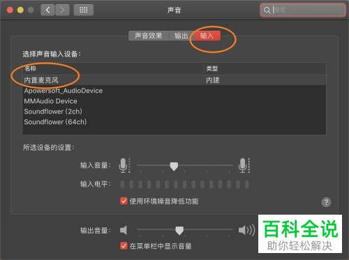 MacBook Air 苹果电脑中如何解决微信视频没有声音的问题