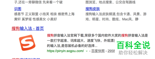 Mac电脑如何安装并设置搜狗输入法