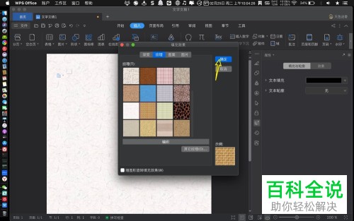 Mac WPS怎么给背景设置纹理图案
