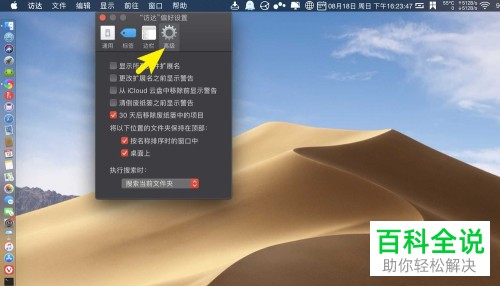 Mac电脑怎么设置访达搜索范围为当前文件夹