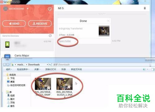 mac系统和win系统如何共享传输文件
