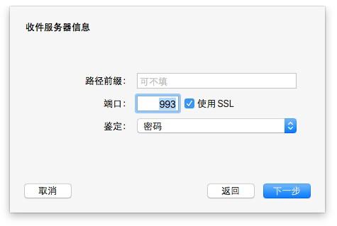 Mac邮件客户端怎么设置