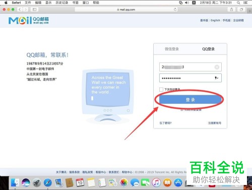 Mac电脑邮件应用怎么登录QQ邮箱
