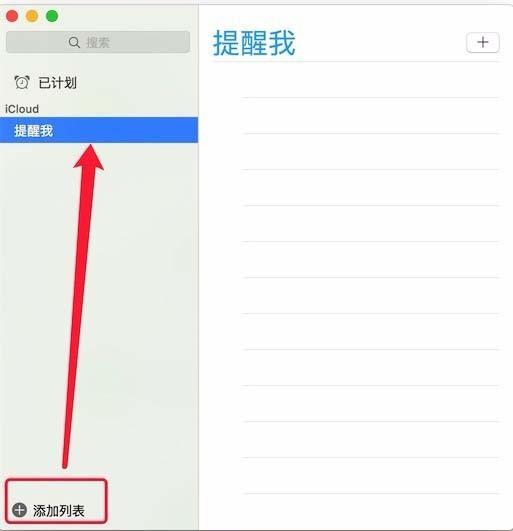 Mac怎么设置闹钟? Mac添加提醒事项的教程