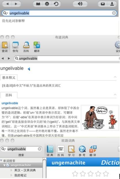 Mac下3款词典翻译工具软件横评