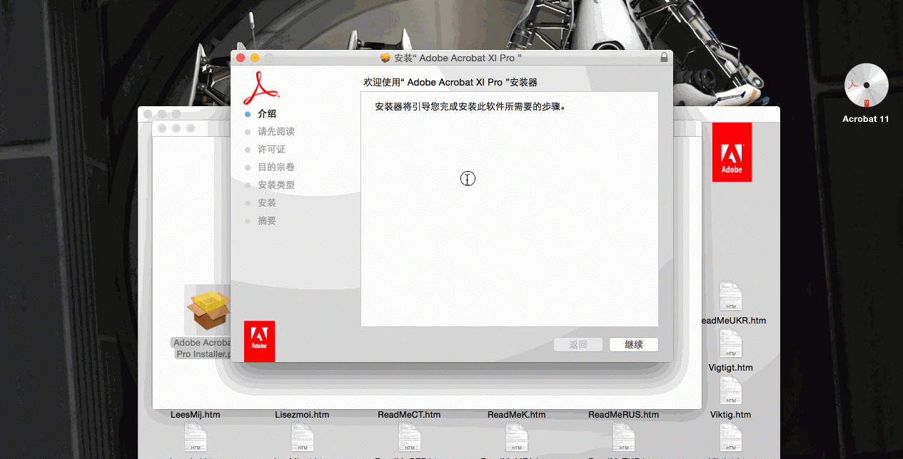 Mac中文版Adobe Acrobat XI Pro完美可升级方法及详细安装教程