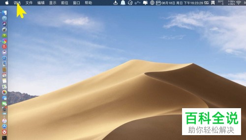 Mac电脑怎么设置访达搜索范围为当前文件夹