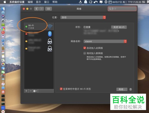 Mac电脑如何停用Wi-Fi服务