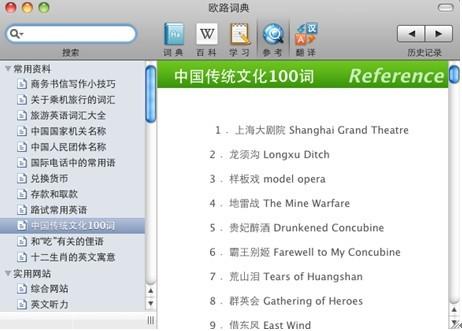 Mac下3款词典翻译工具软件横评