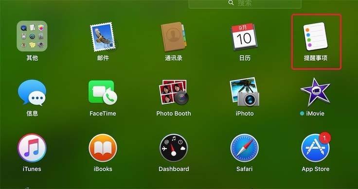 Mac怎么设置闹钟? Mac添加提醒事项的教程