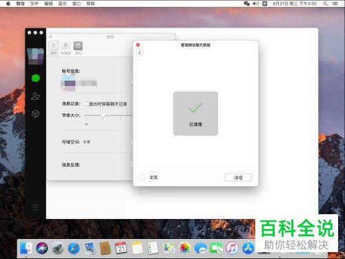 Mac电脑怎么清理微信聊天数据