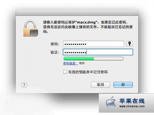 Mac中使用磁盘工具快速给文件夹加密
