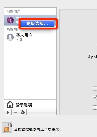 Mac修改用户名图文教程 如何修改MAC用户名