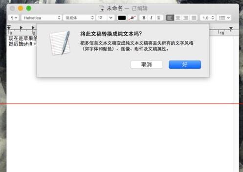 Mac系统下.txt格式的纯文本怎么保存?