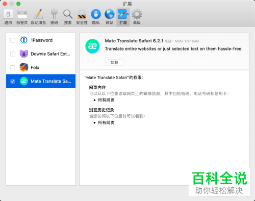 mac系统的safari浏览器内如何翻译网页内容