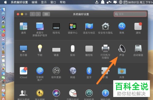MacBook Air 苹果电脑中如何解决微信视频没有声音的问题