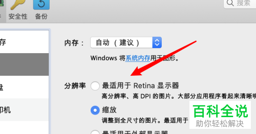Mac苹果电脑PD虚拟机的系统初始分辨率怎么设置