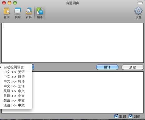 Mac下3款词典翻译工具软件横评