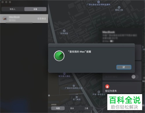 Mac电脑如何查找设备并播放声音