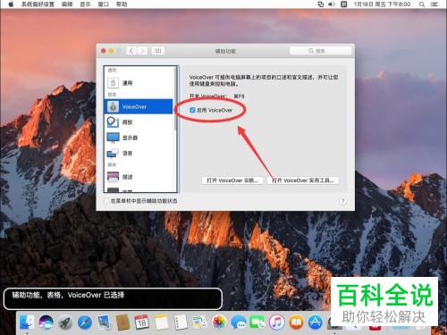 Mac电脑怎么关闭VoiceOver旁白功能