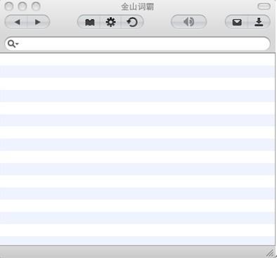 Mac下3款词典翻译工具软件横评
