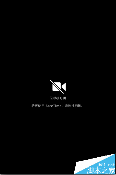 Mac升级后出现facetime相机不可用该怎么办?