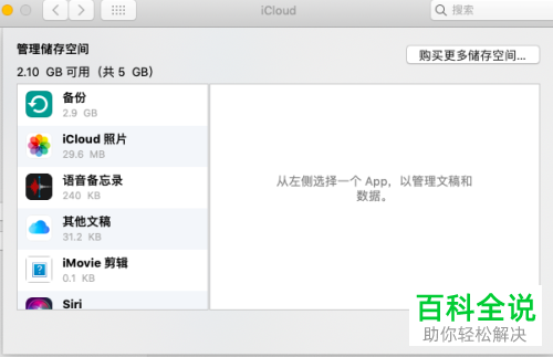 Mac电脑怎么删除iCloud数据
