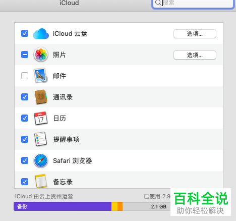 Mac电脑怎么删除iCloud数据