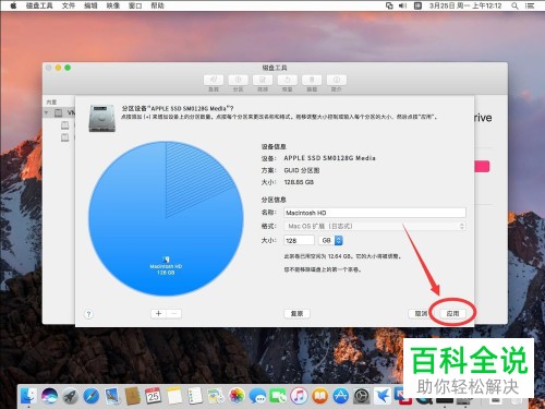 Mac电脑怎么删除磁盘分区